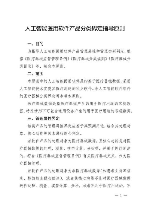 國家藥監(jiān)局發(fā)布人工智能醫(yī)用軟件產(chǎn)品分類界定指導(dǎo)原則，為AI醫(yī)療軟件開發(fā)注入新動能